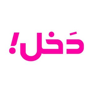 دخل