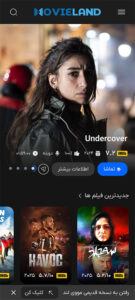 دانلود برنامه مووی لند نسخه جدید 2026 برای اندروید, آیفون و ویندوز
